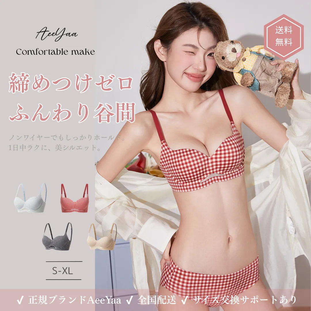 【일본 인기】AeeYaa 체크 에어핏 노와이어 브라｜자연 볼륨·동그란 컵·편안한 착용감-2set